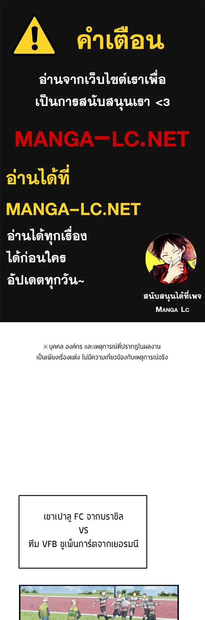 All Football Talents Are Mine ตอนที่ 26 1