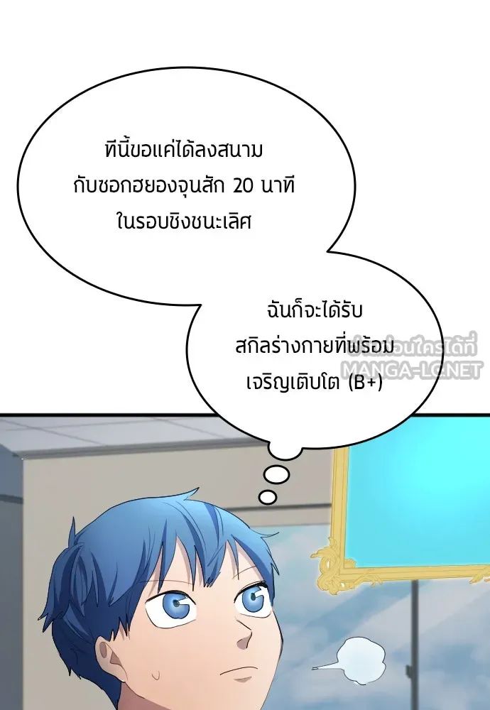 All Football Talents Are Mine ตอนที่ 26 12