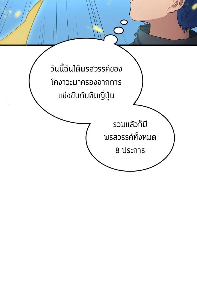 All Football Talents Are Mine ตอนที่ 26 10