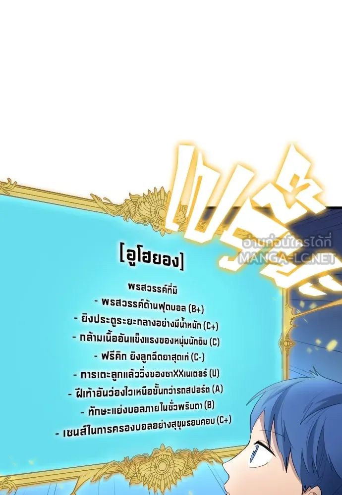 All Football Talents Are Mine ตอนที่ 26 9