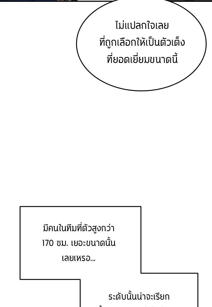 All Football Talents Are Mine ตอนที่ 26 4