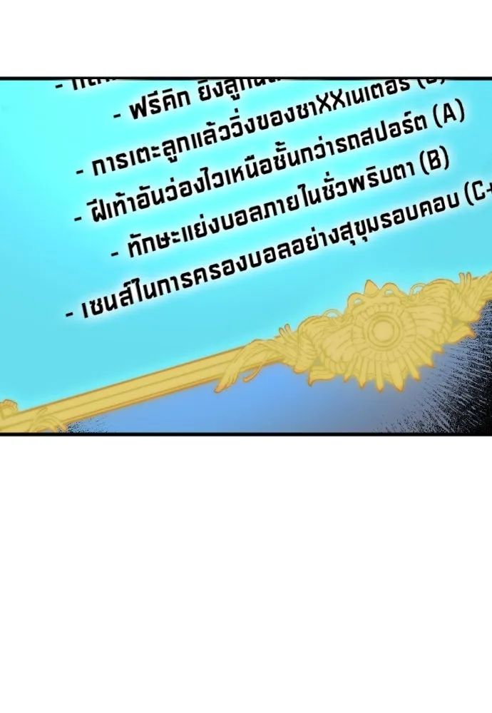 All Football Talents Are Mine ตอนที่ 26 11