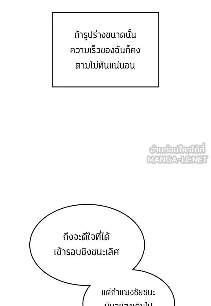 All Football Talents Are Mine ตอนที่ 26 6