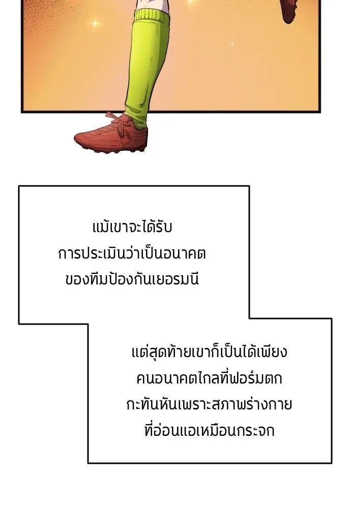 All Football Talents Are Mine ตอนที่ 26 34
