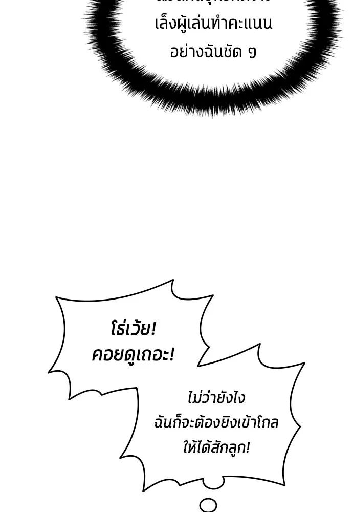 All Football Talents Are Mine ตอนที่ 26 49