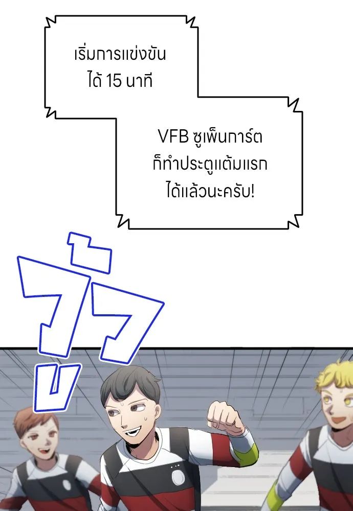 All Football Talents Are Mine ตอนที่ 26 44