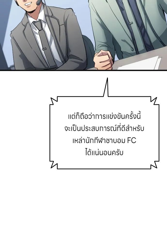 All Football Talents Are Mine ตอนที่ 26 58