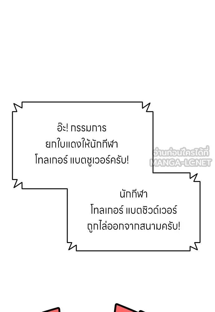 All Football Talents Are Mine ตอนที่ 26 72