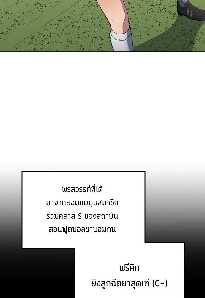 All Football Talents Are Mine ตอนที่ 26 95