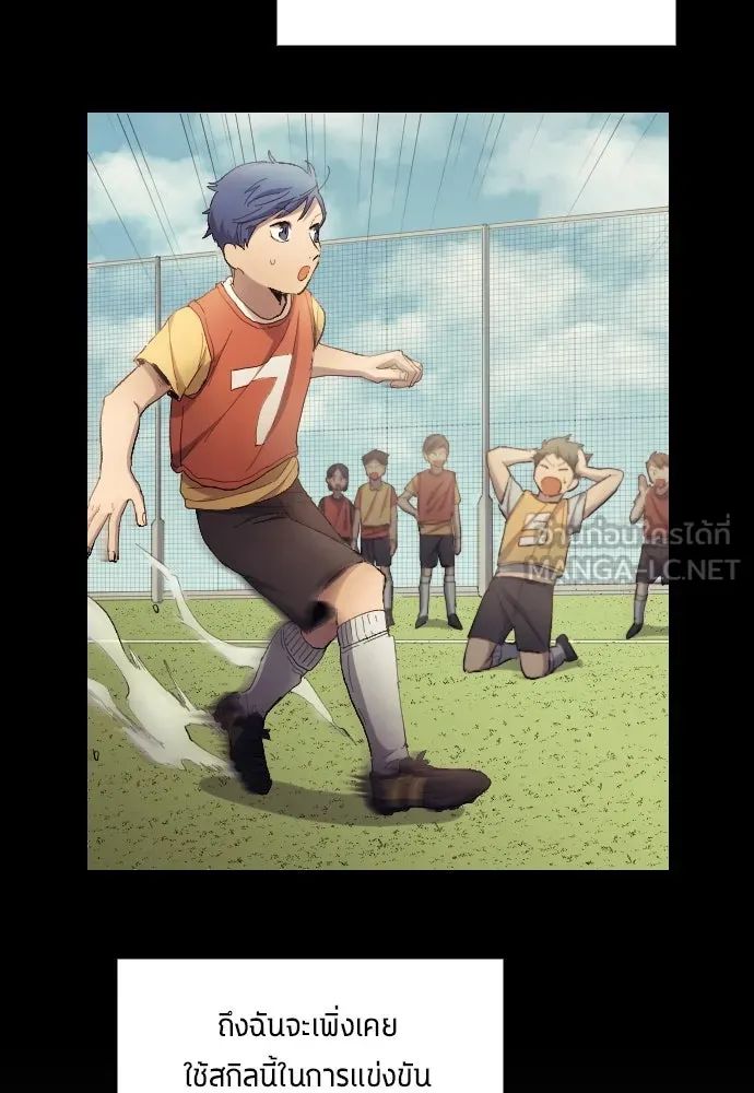 All Football Talents Are Mine ตอนที่ 26 96