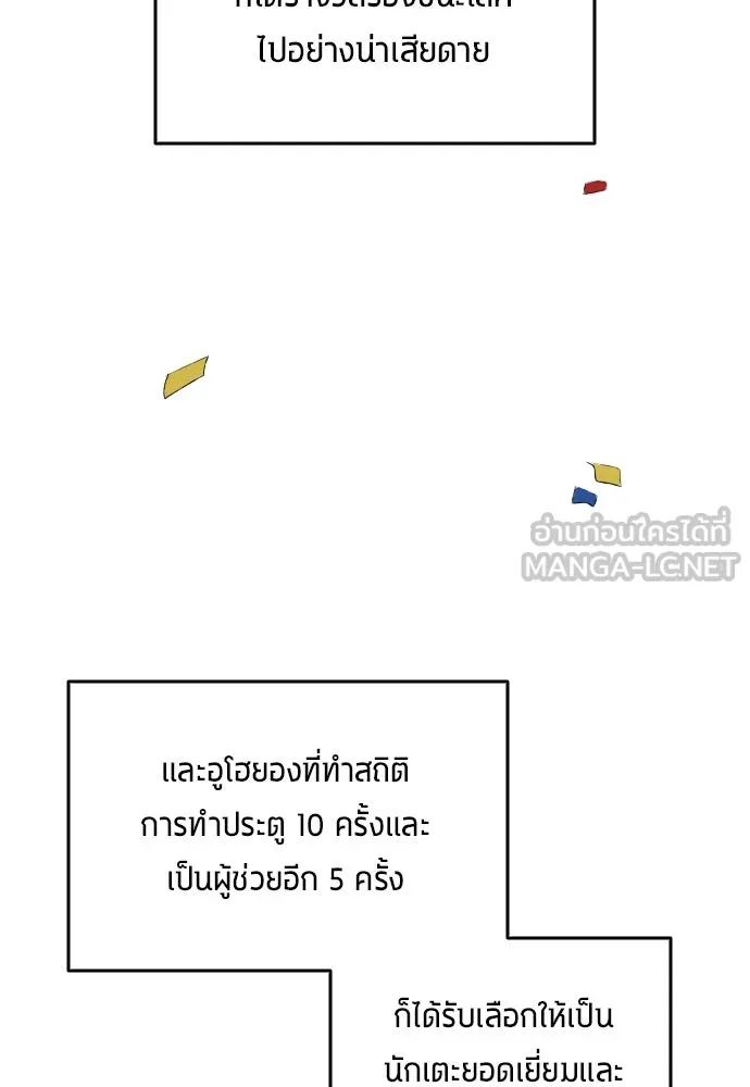 All Football Talents Are Mine ตอนที่ 27 3