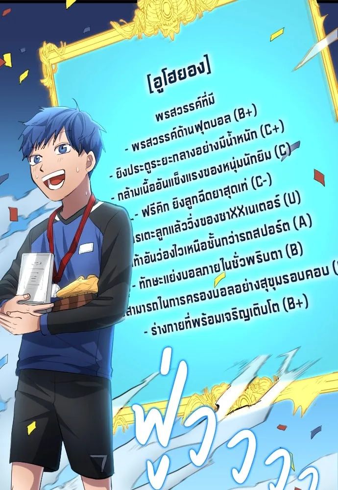 All Football Talents Are Mine ตอนที่ 27 10