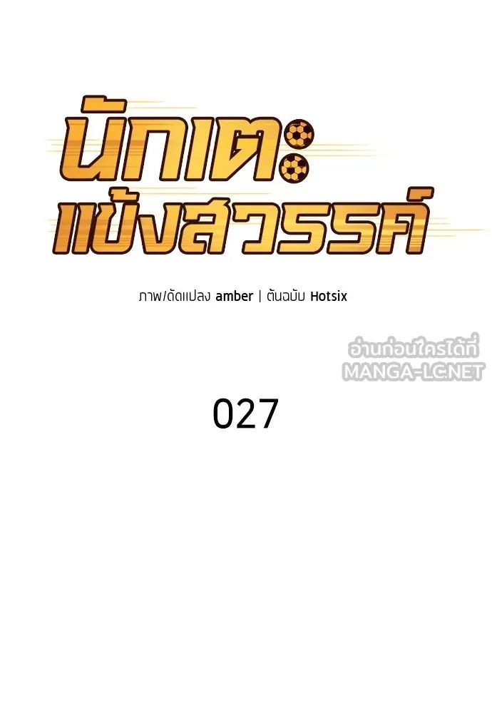 All Football Talents Are Mine ตอนที่ 27 30