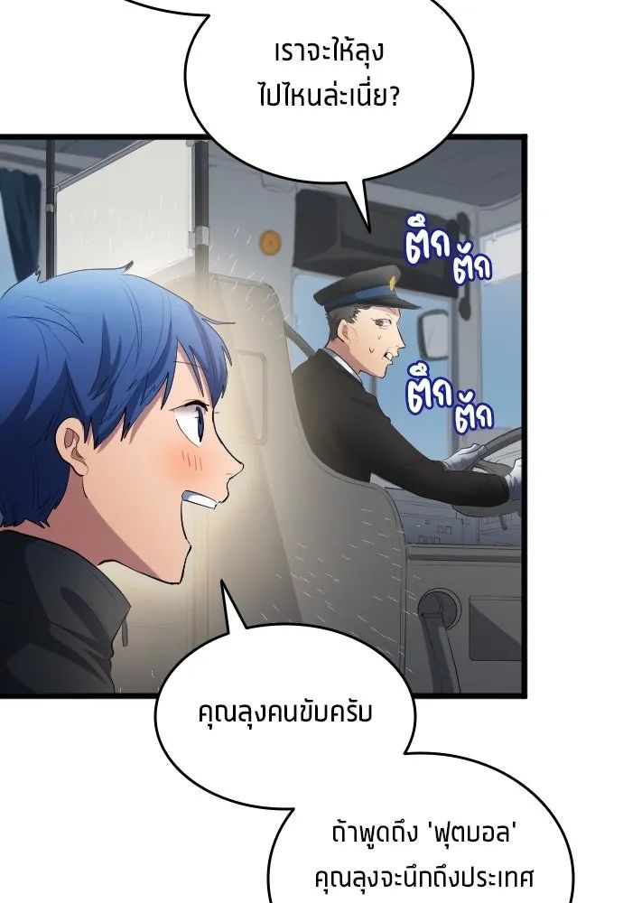 All Football Talents Are Mine ตอนที่ 27 25