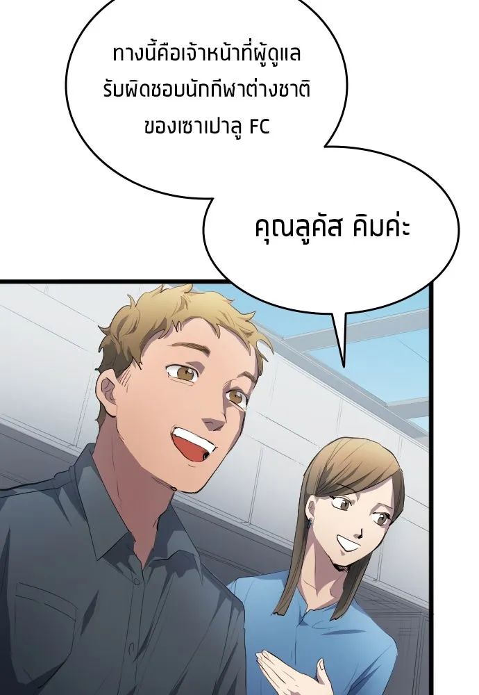 All Football Talents Are Mine ตอนที่ 27 40