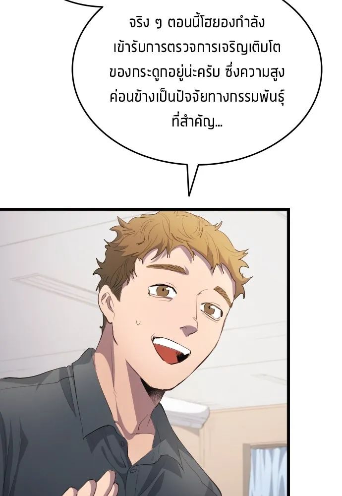 All Football Talents Are Mine ตอนที่ 27 73