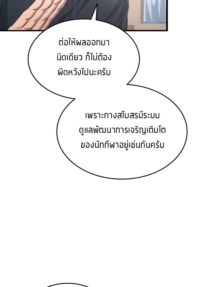 All Football Talents Are Mine ตอนที่ 27 74