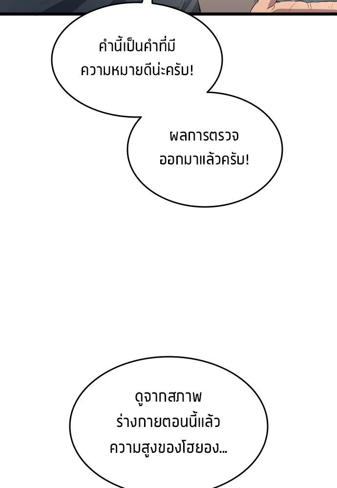 All Football Talents Are Mine ตอนที่ 27 80