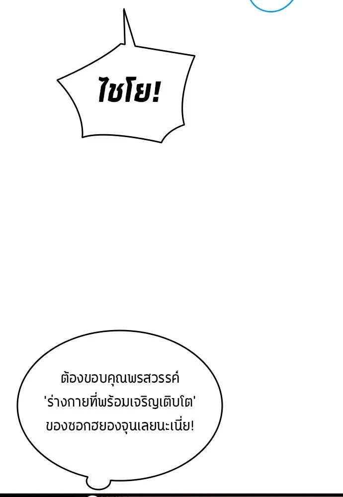 All Football Talents Are Mine ตอนที่ 27 85