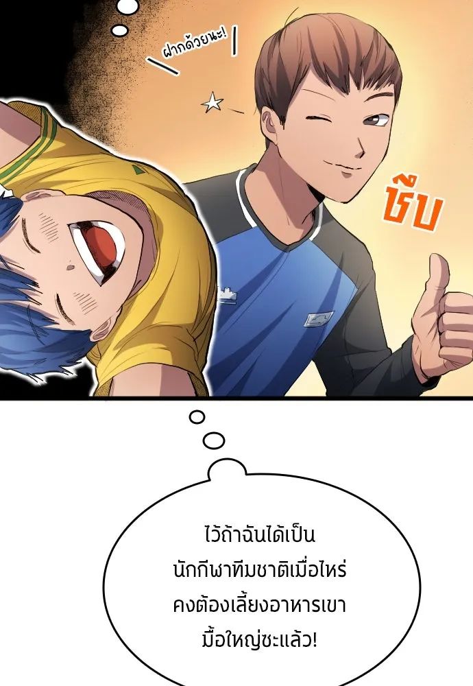 All Football Talents Are Mine ตอนที่ 27 86