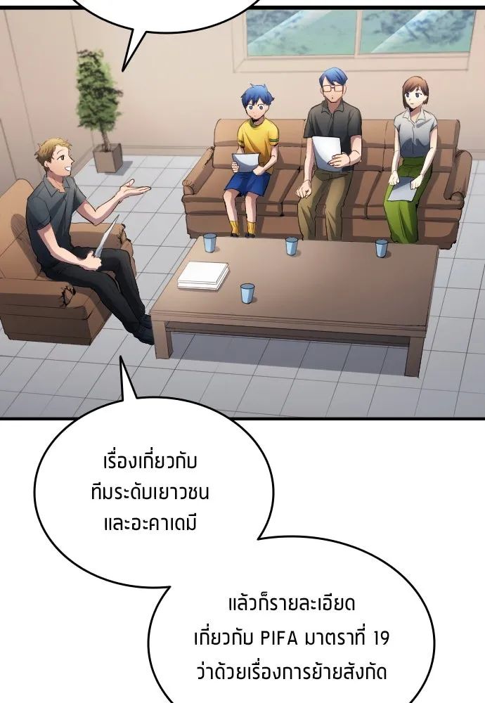 All Football Talents Are Mine ตอนที่ 27 89