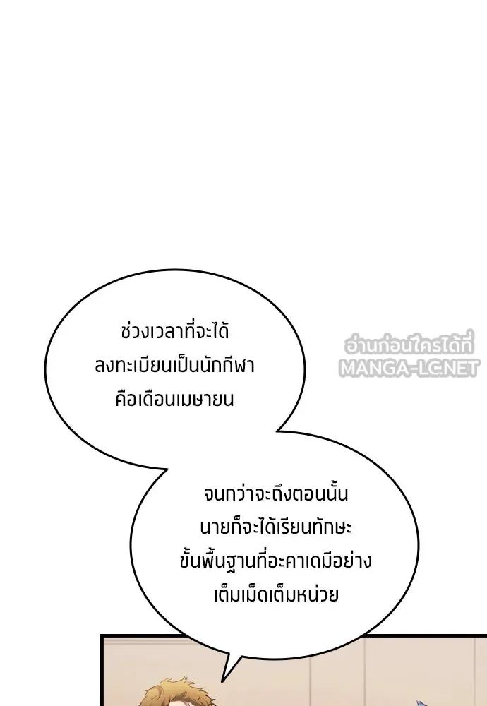 All Football Talents Are Mine ตอนที่ 27 96