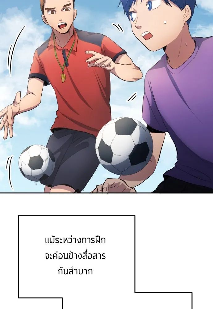 All Football Talents Are Mine ตอนที่ 28 22