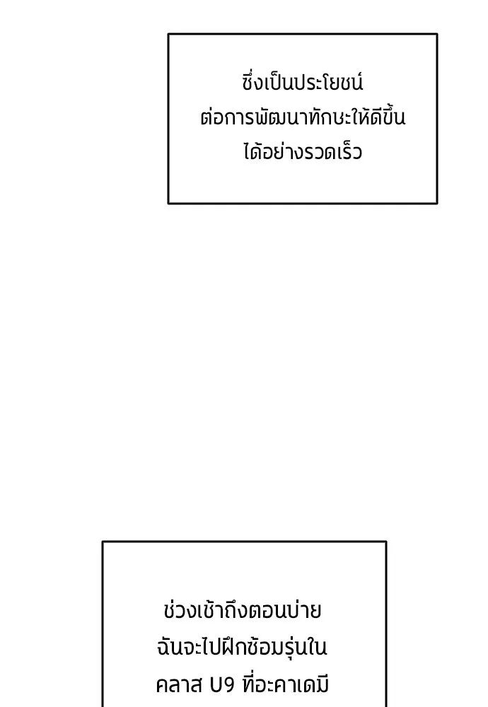 All Football Talents Are Mine ตอนที่ 28 19