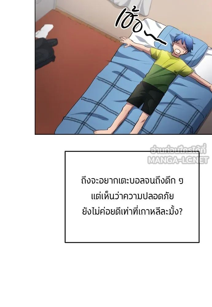 All Football Talents Are Mine ตอนที่ 28 24