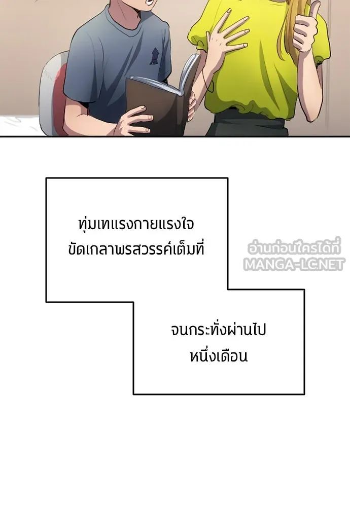 All Football Talents Are Mine ตอนที่ 28 78