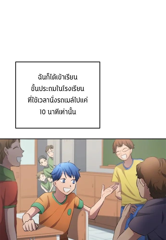 All Football Talents Are Mine ตอนที่ 28 80