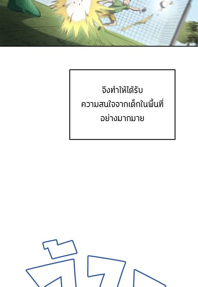 All Football Talents Are Mine ตอนที่ 28 85