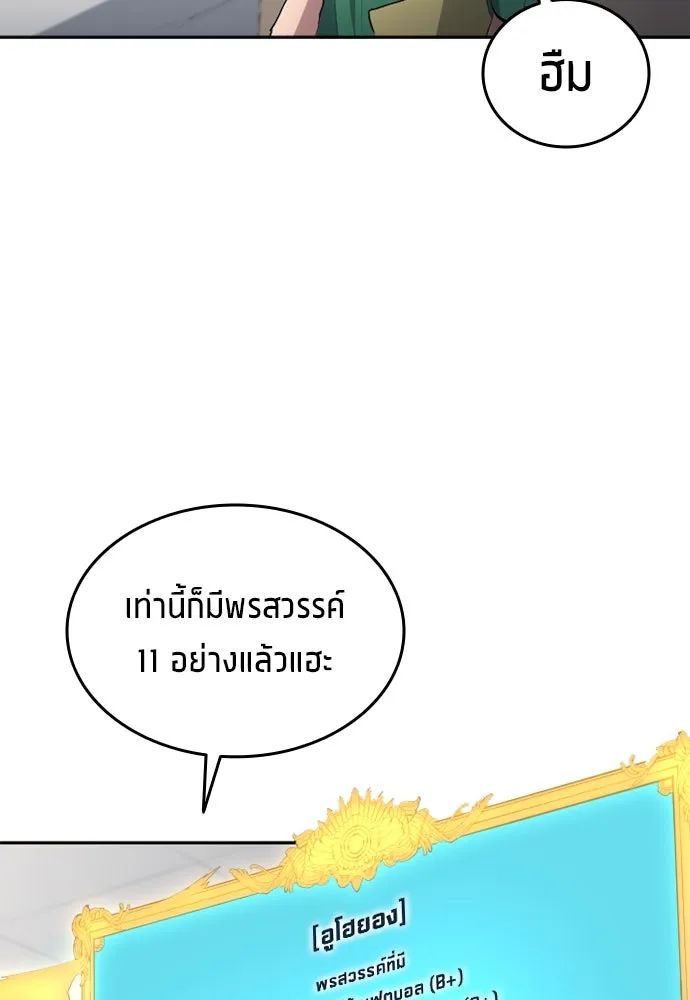 All Football Talents Are Mine ตอนที่ 28 91