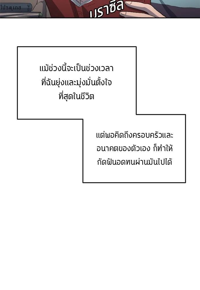 All Football Talents Are Mine ตอนที่ 28 88