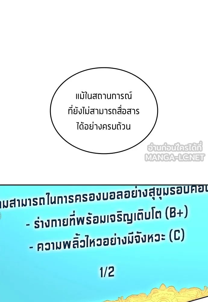 All Football Talents Are Mine ตอนที่ 28 93