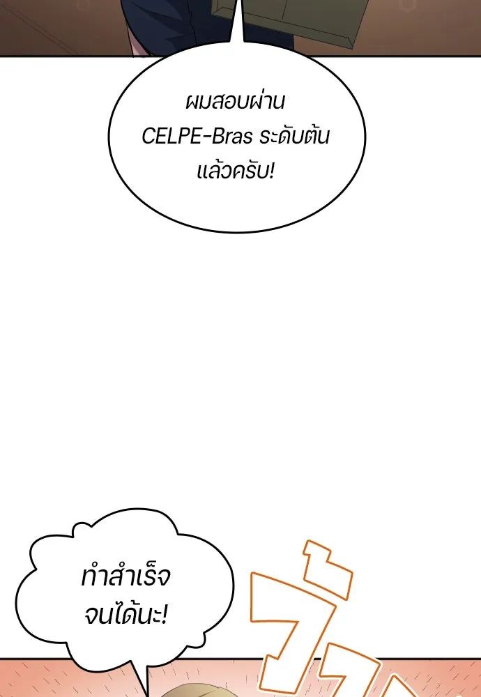 All Football Talents Are Mine ตอนที่ 28 101