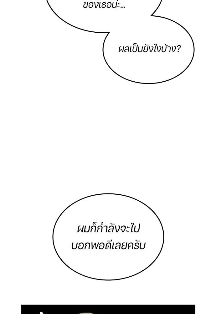 All Football Talents Are Mine ตอนที่ 28 98