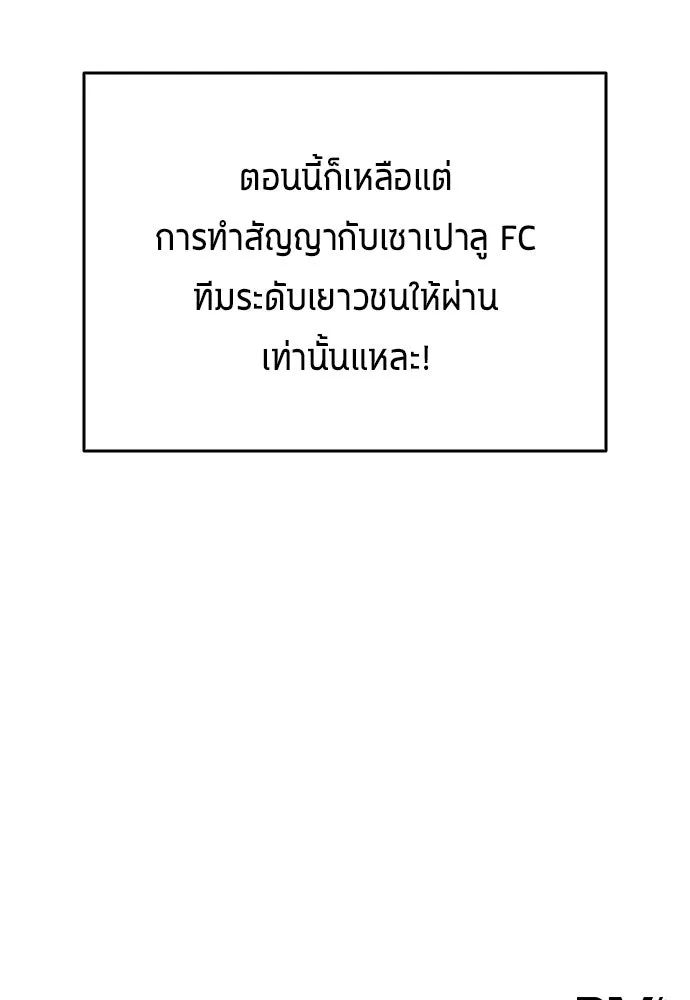 All Football Talents Are Mine ตอนที่ 28 104
