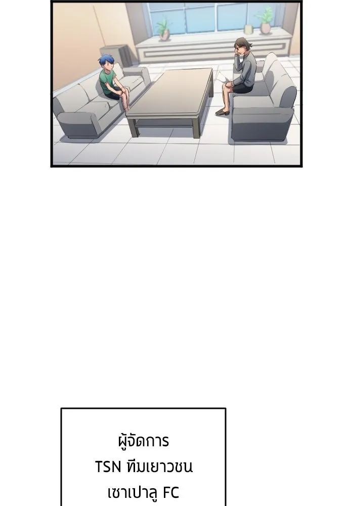 All Football Talents Are Mine ตอนที่ 29 2
