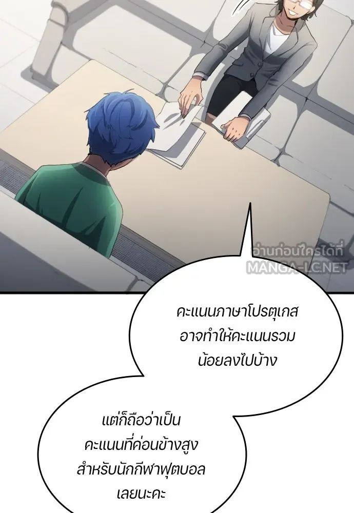 All Football Talents Are Mine ตอนที่ 29 9