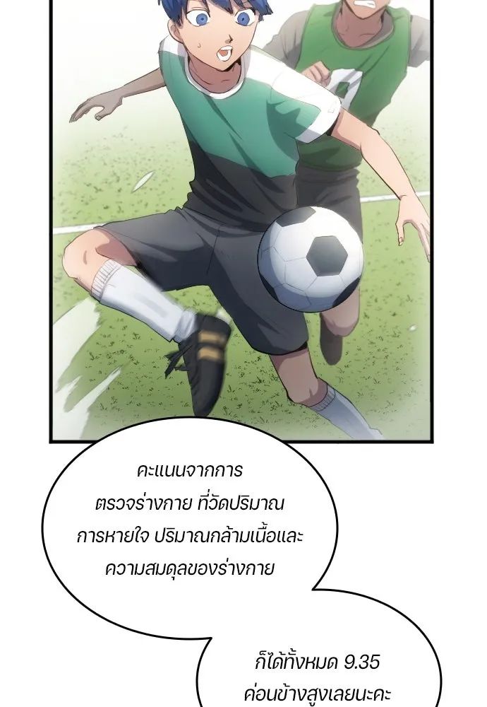 All Football Talents Are Mine ตอนที่ 29 11
