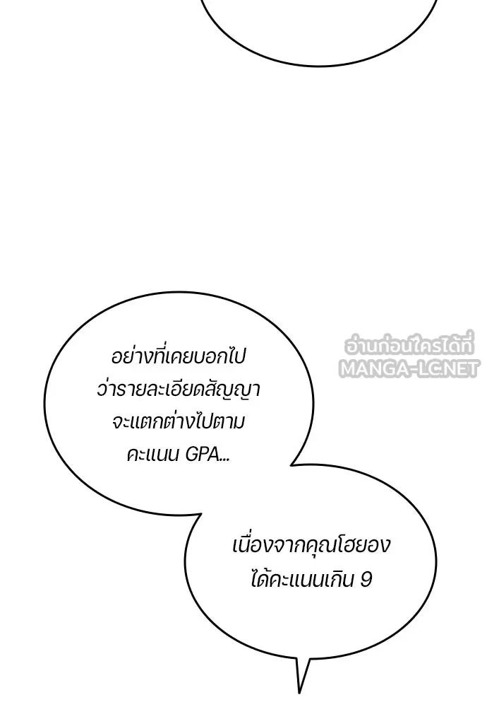 All Football Talents Are Mine ตอนที่ 29 12