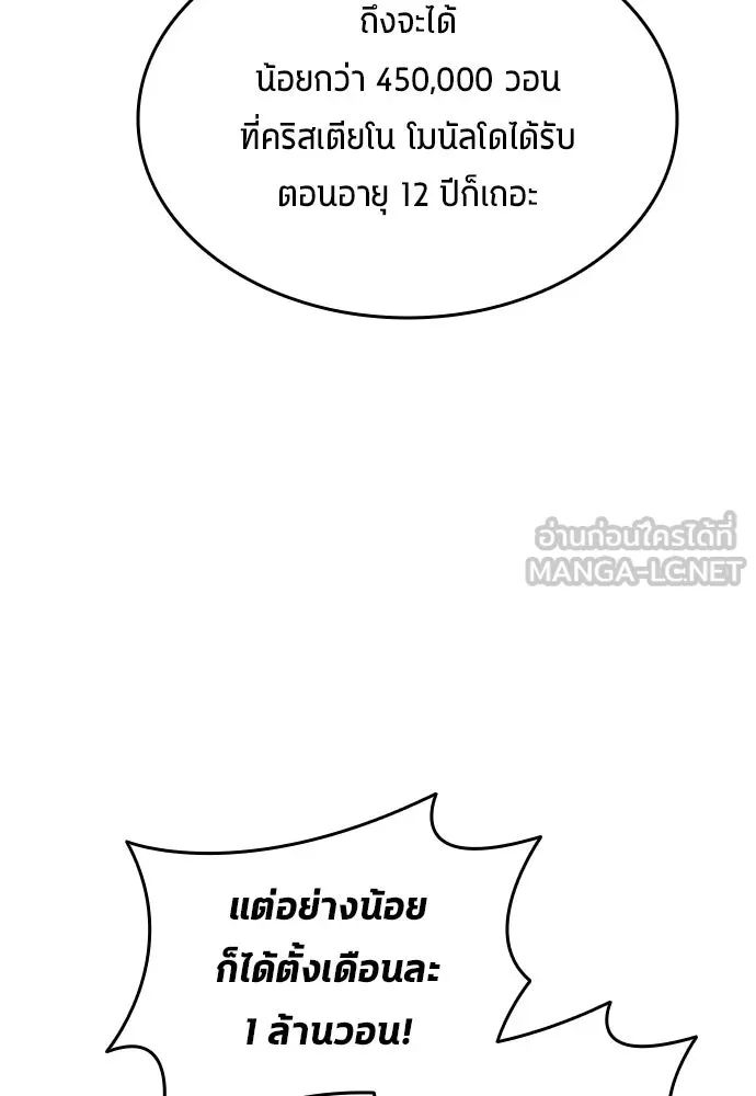 All Football Talents Are Mine ตอนที่ 29 21