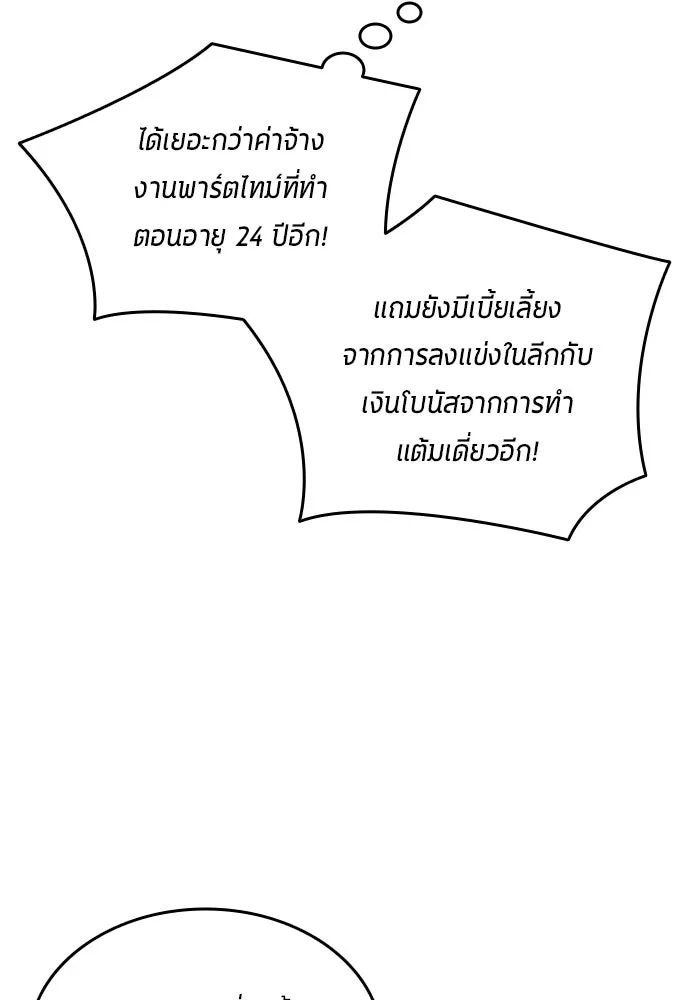 All Football Talents Are Mine ตอนที่ 29 23