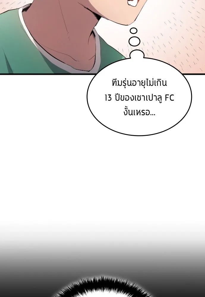 All Football Talents Are Mine ตอนที่ 29 28