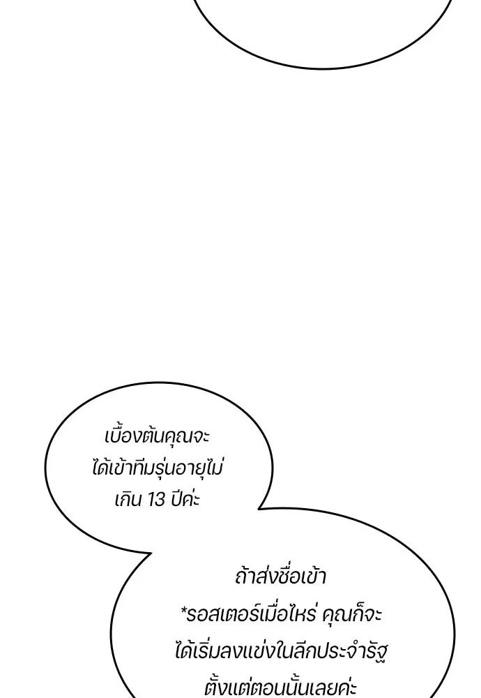 All Football Talents Are Mine ตอนที่ 29 25