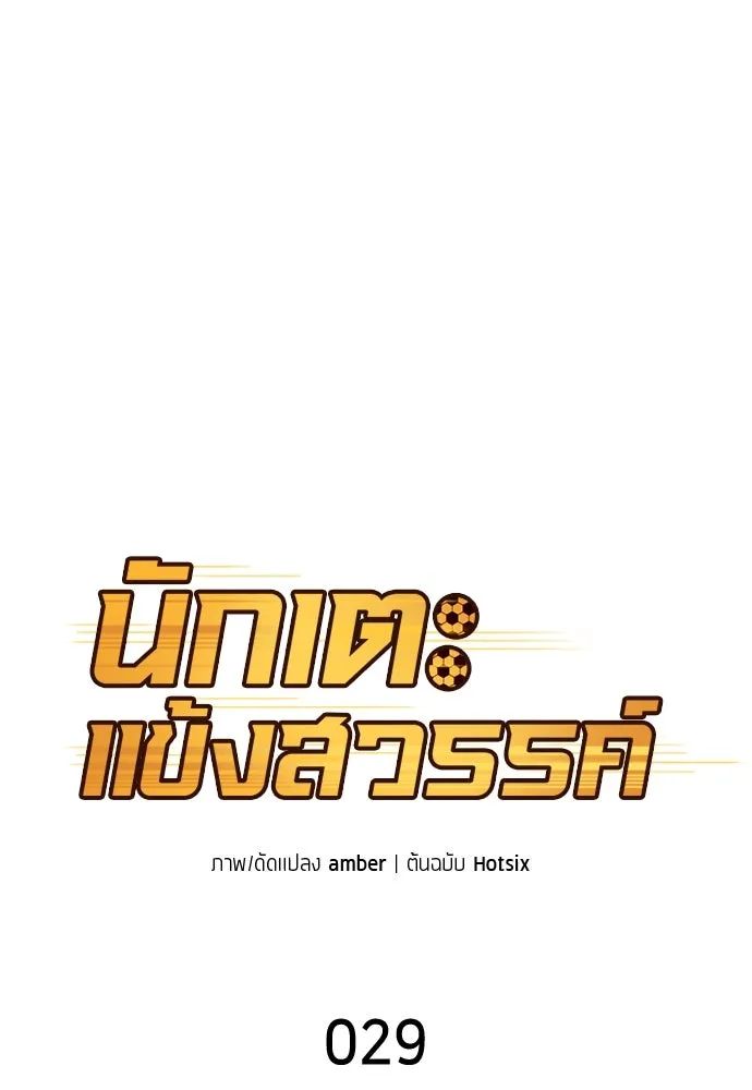 All Football Talents Are Mine ตอนที่ 29 31
