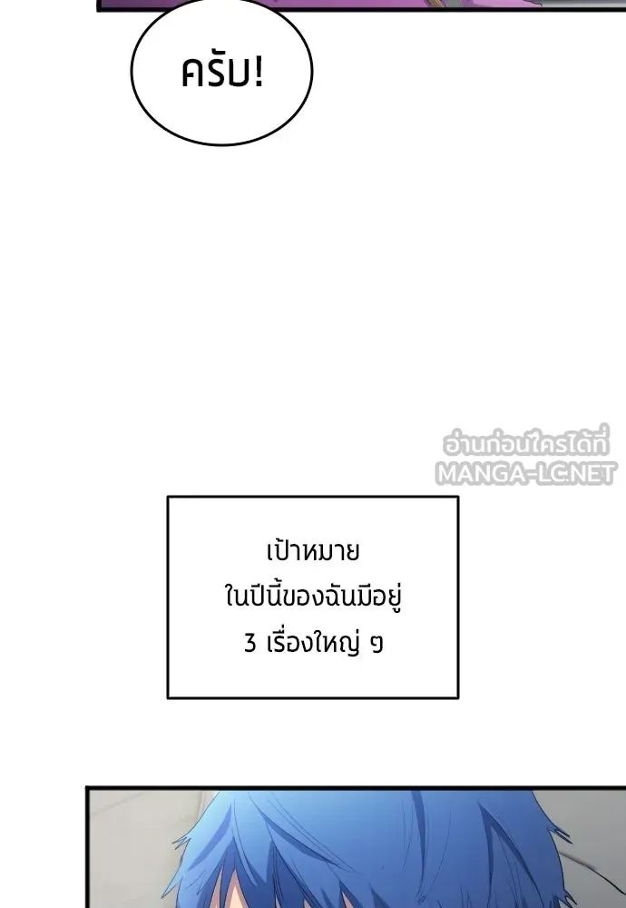 All Football Talents Are Mine ตอนที่ 29 54