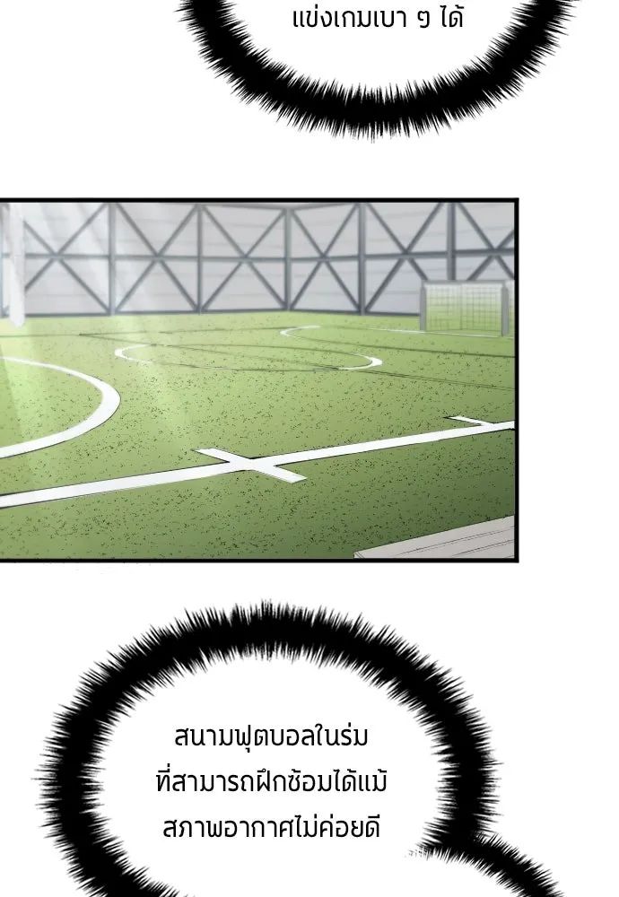 All Football Talents Are Mine ตอนที่ 29 68