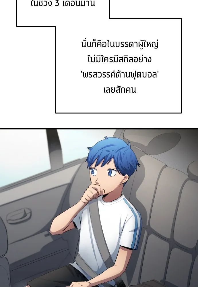 All Football Talents Are Mine ตอนที่ 29 61